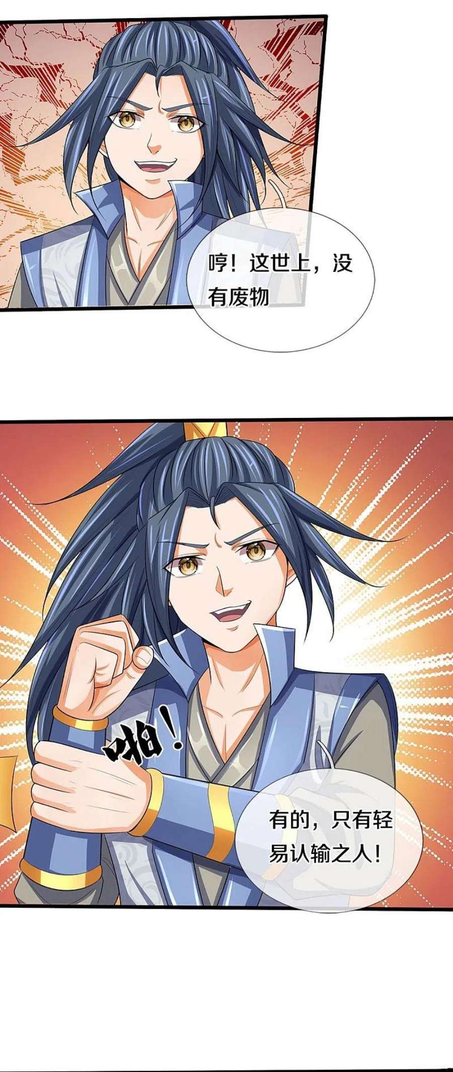 神武天尊472话 属于自己的道