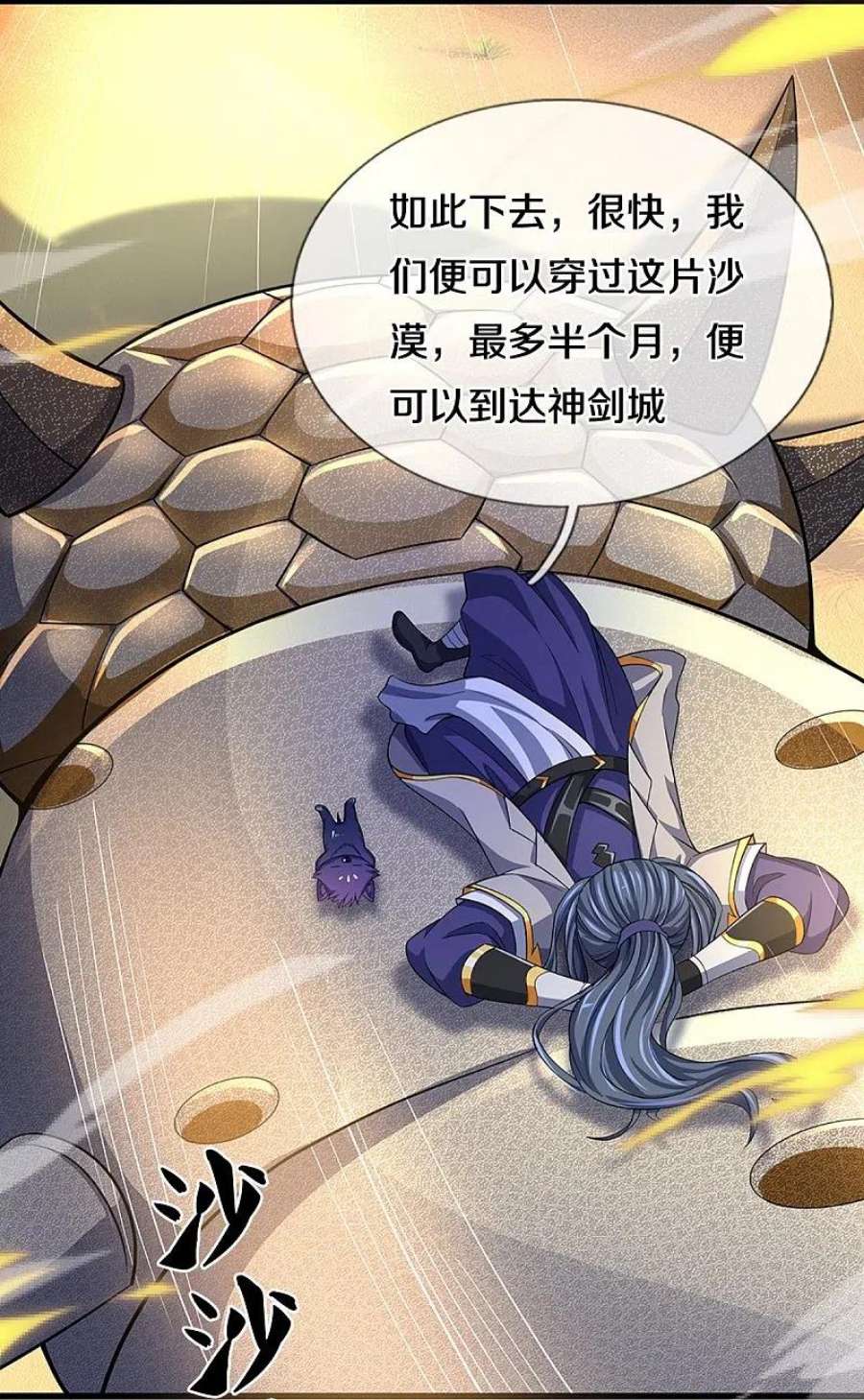 神武天尊472话 属于自己的道