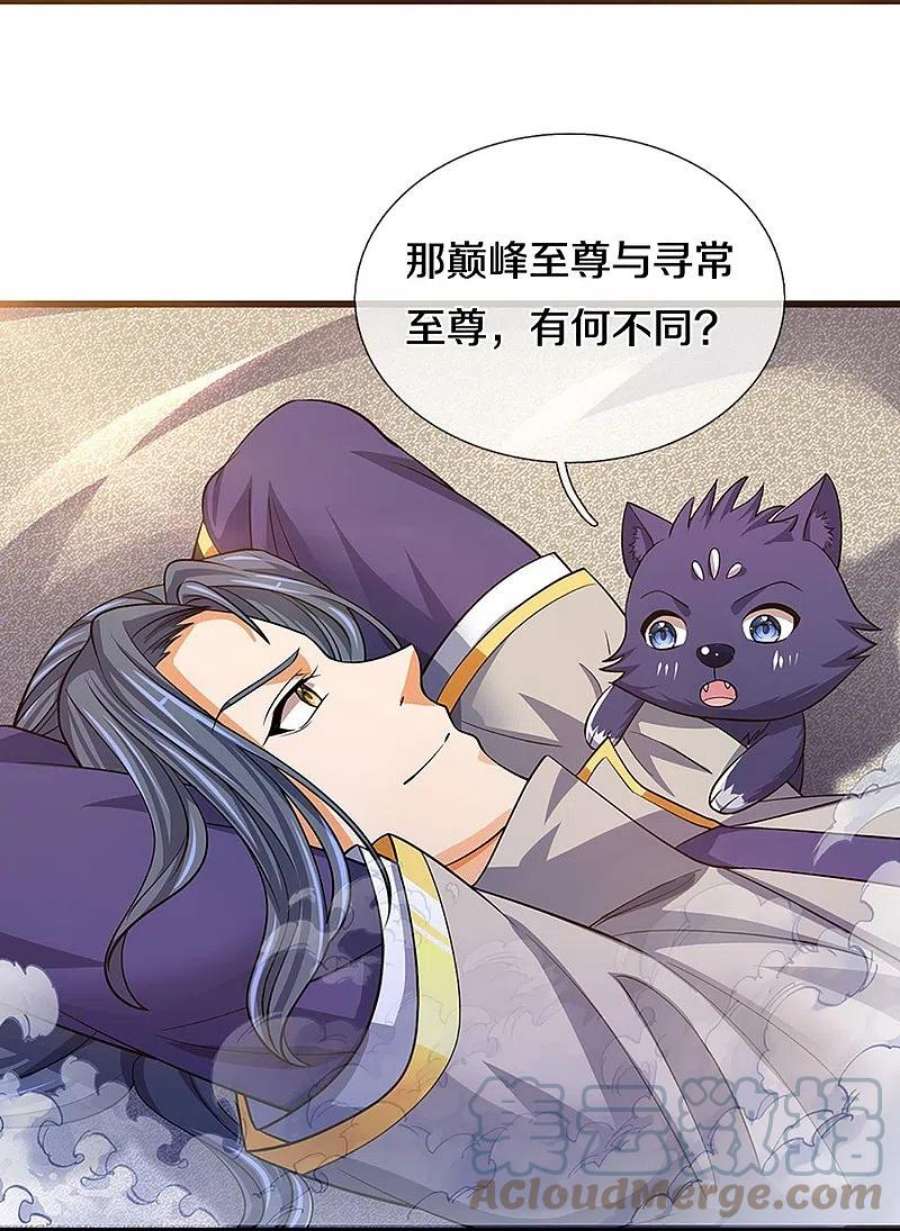 神武天尊472话 属于自己的道