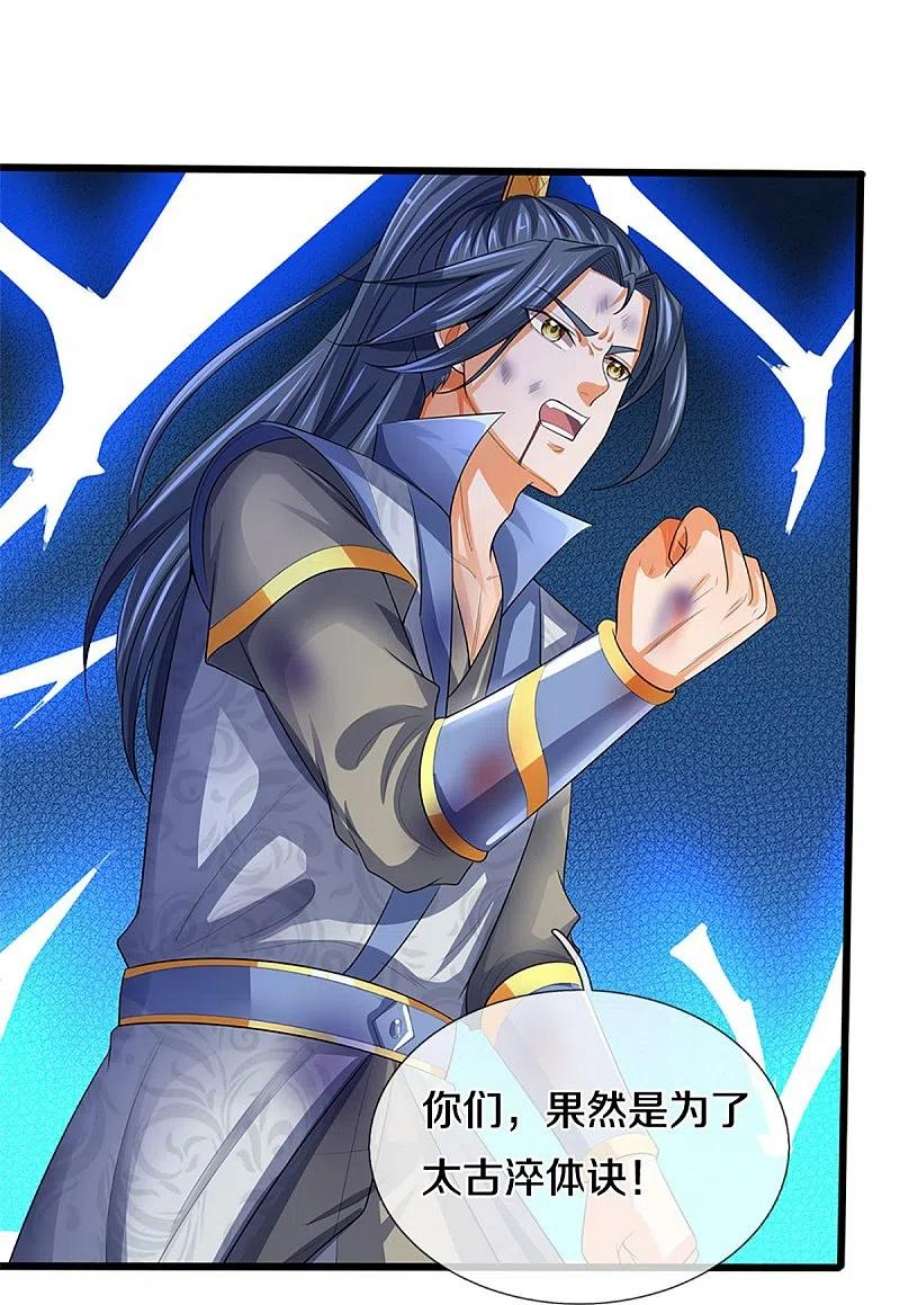 神武天尊473话 昔日过往
