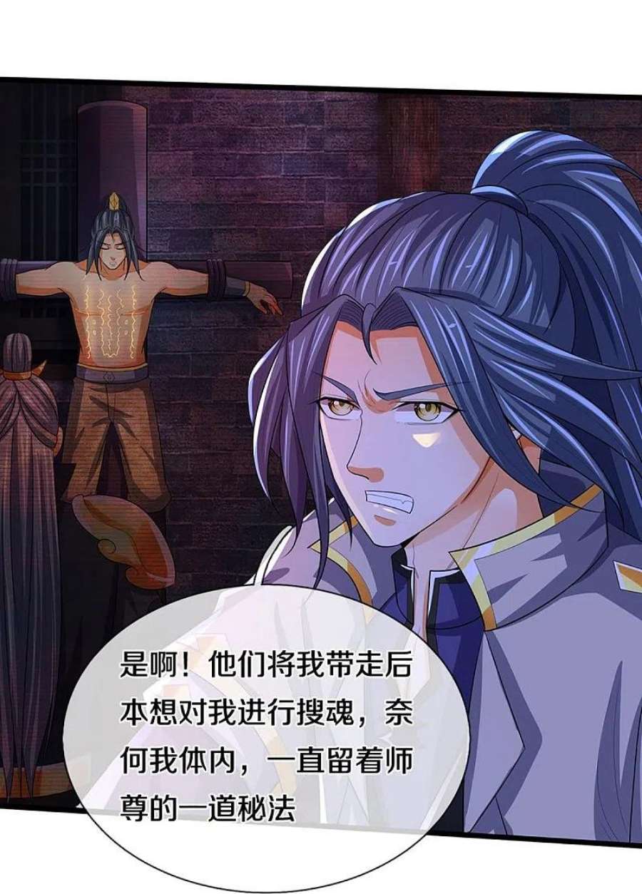 神武天尊473话 昔日过往
