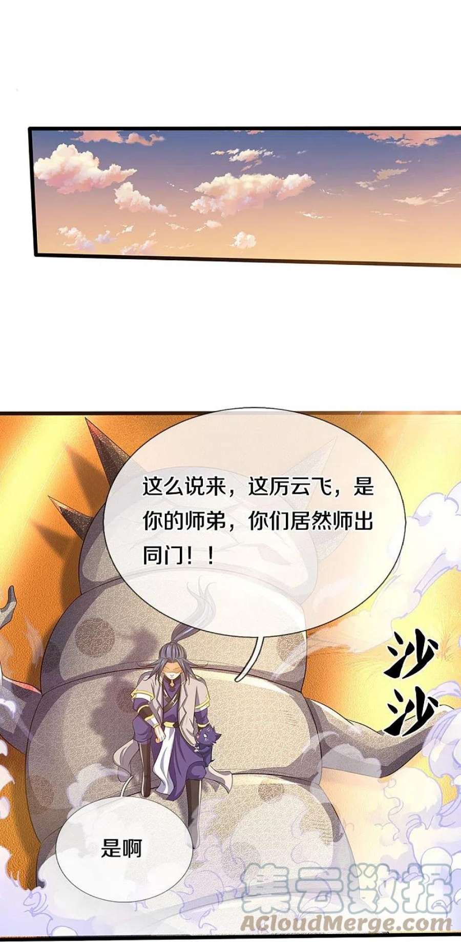神武天尊473话 昔日过往
