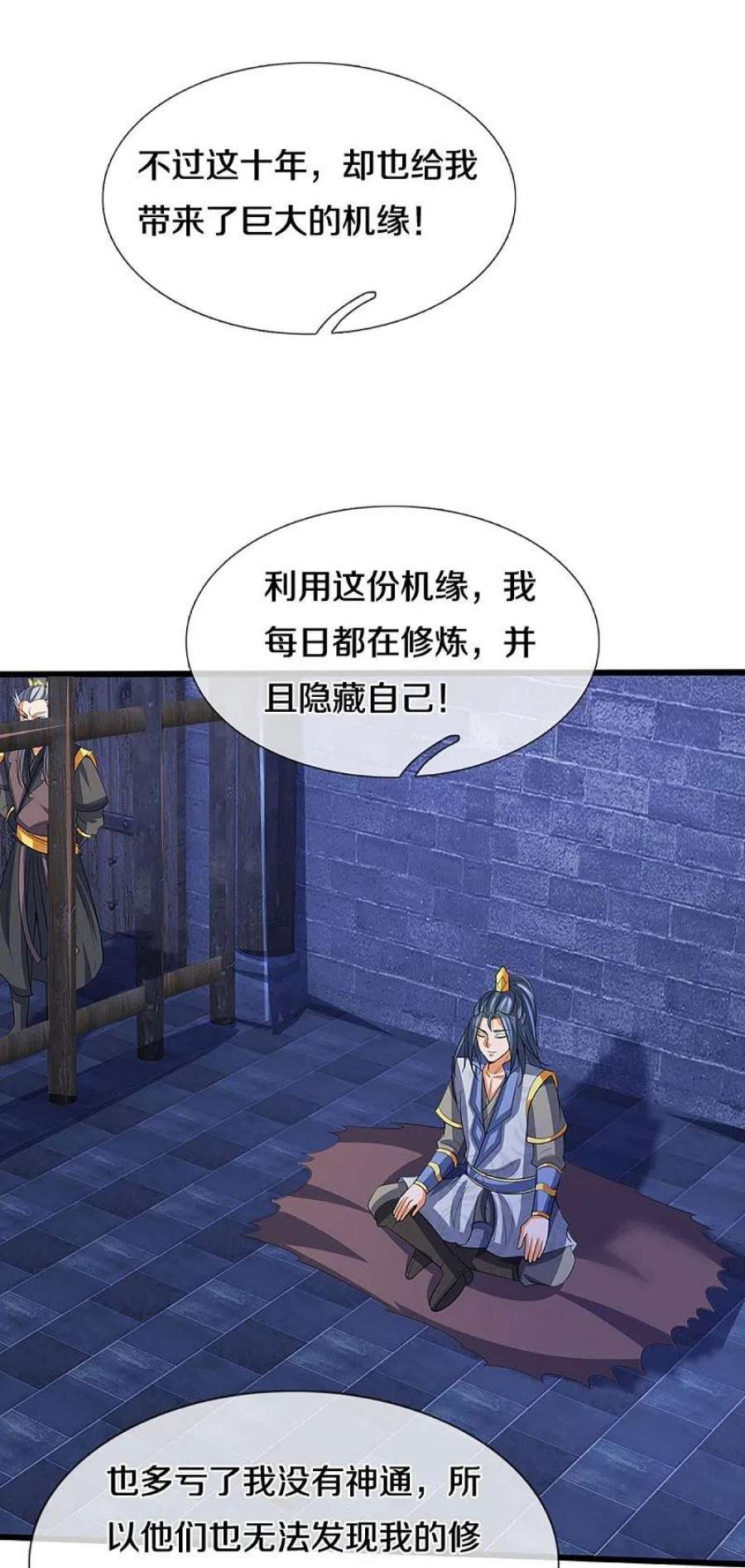 神武天尊473话 昔日过往