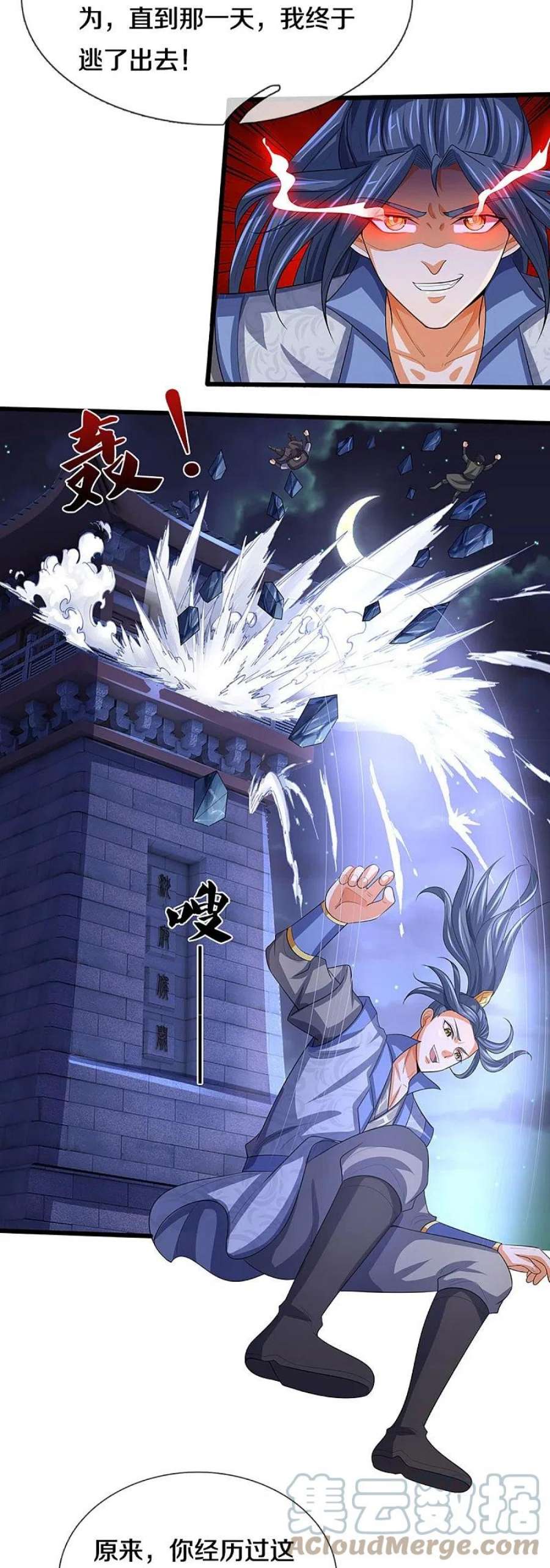 神武天尊473话 昔日过往