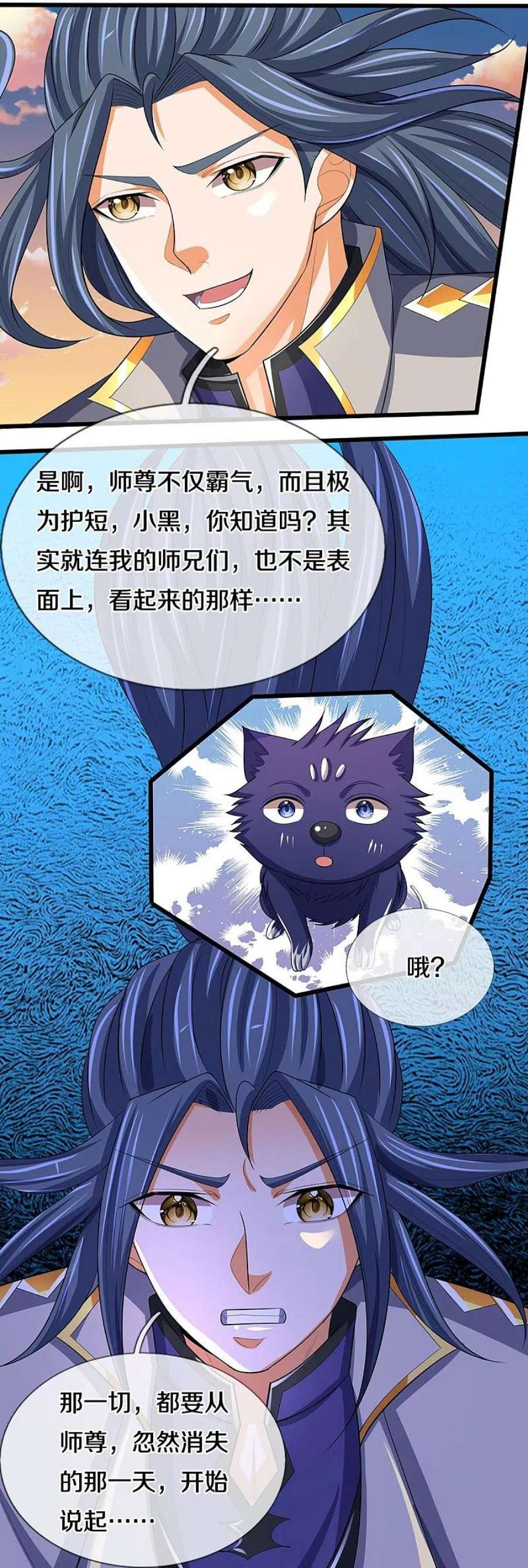 神武天尊473话 昔日过往