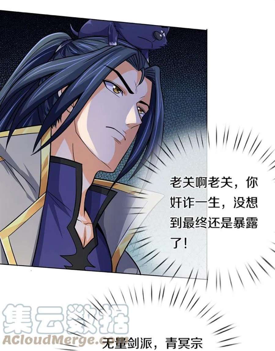 神武天尊474话 该来的还是要来