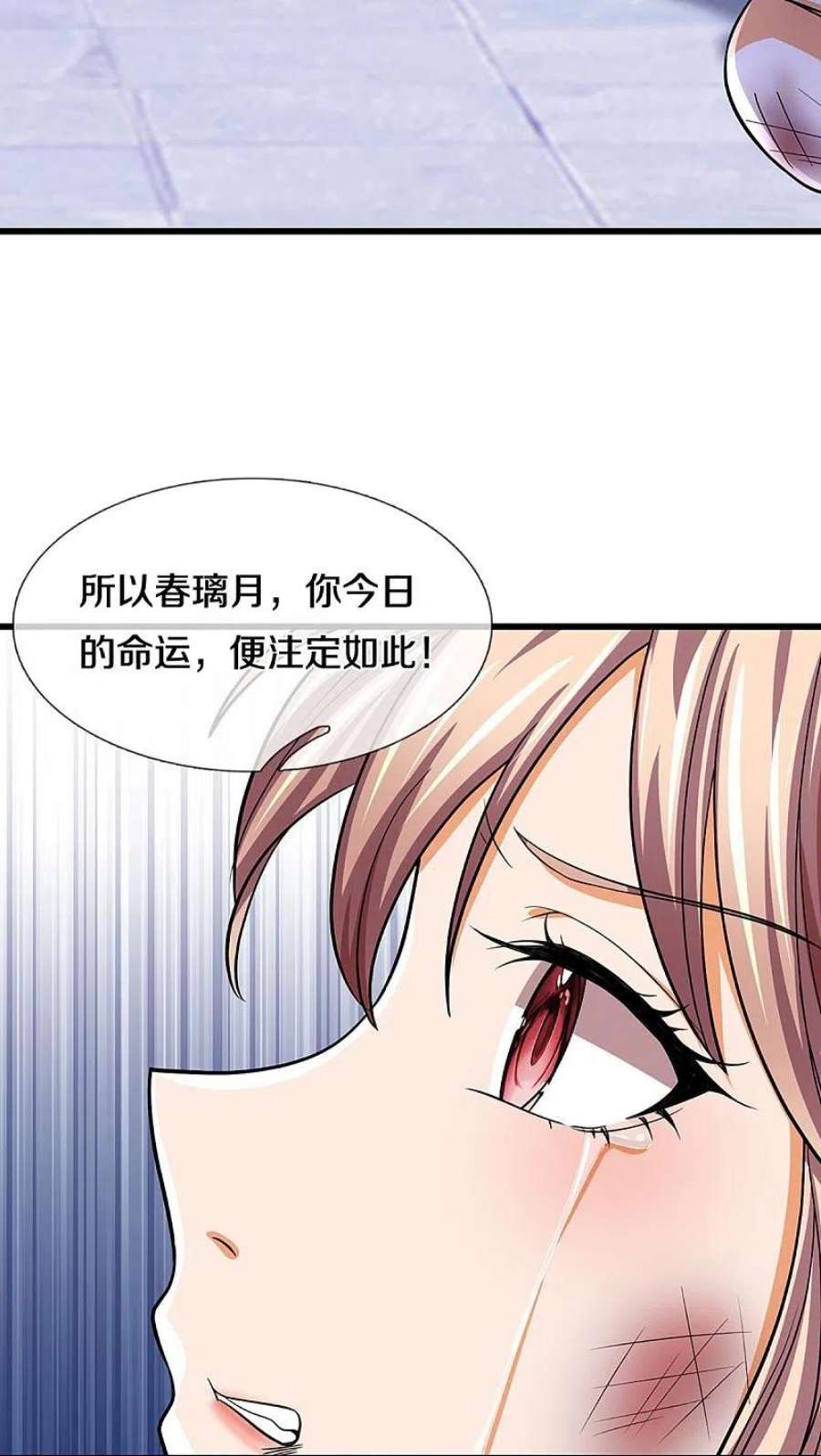 神武天尊476话 你该死！
