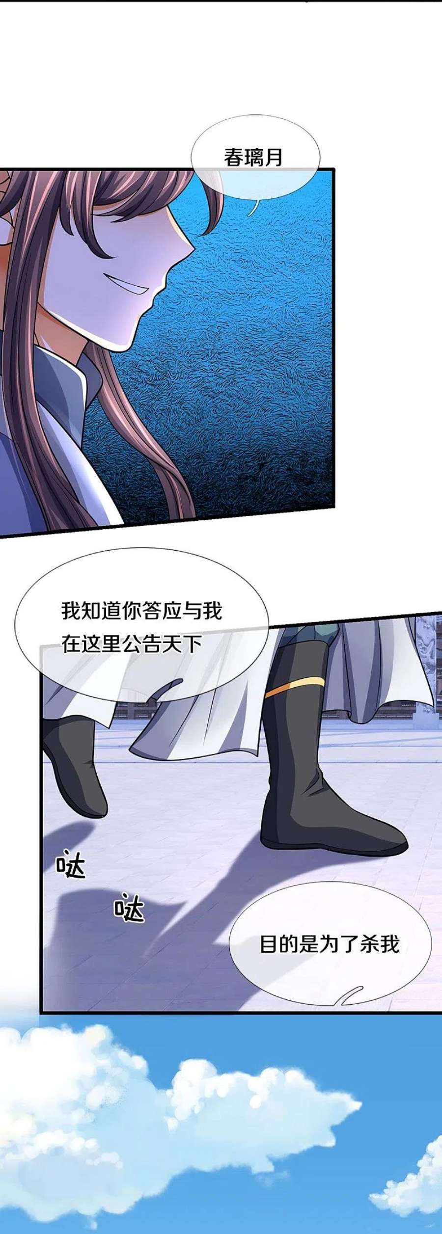 神武天尊476话 你该死！