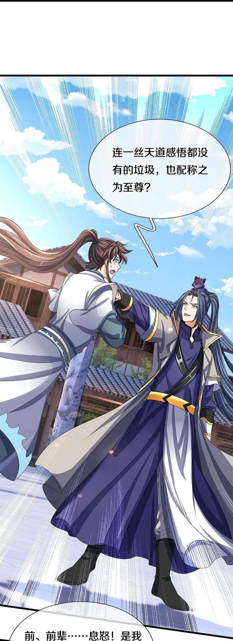 神武天尊477话 你，和他好像……