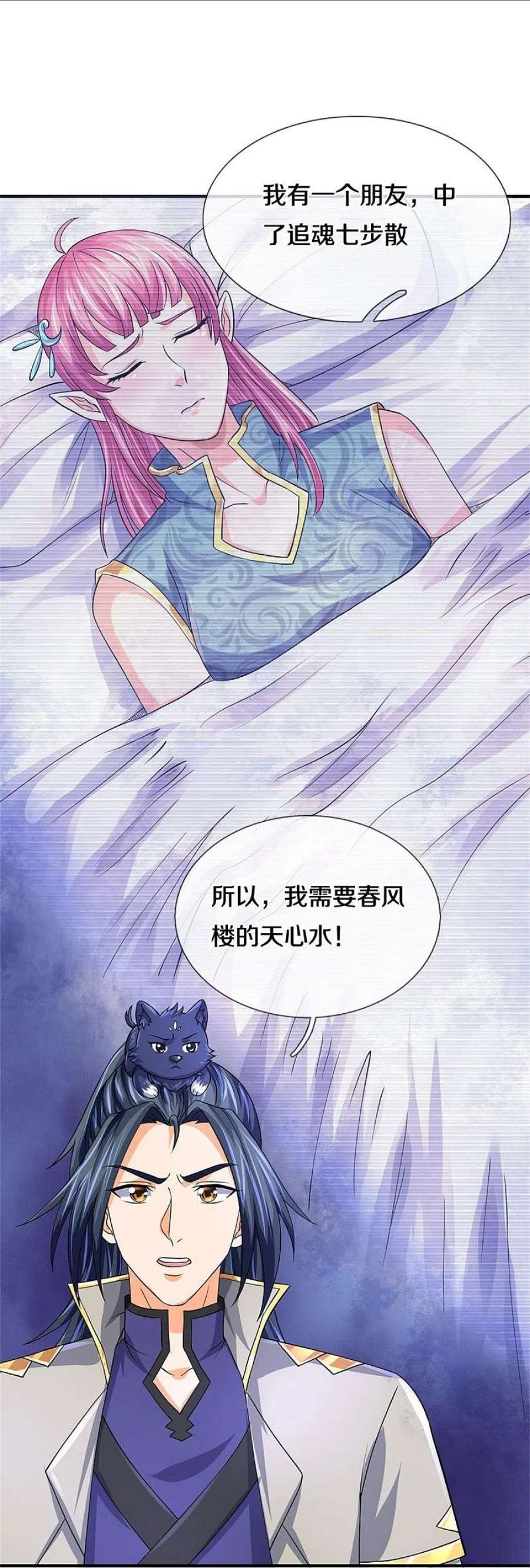 神武天尊478话 遍地桃花