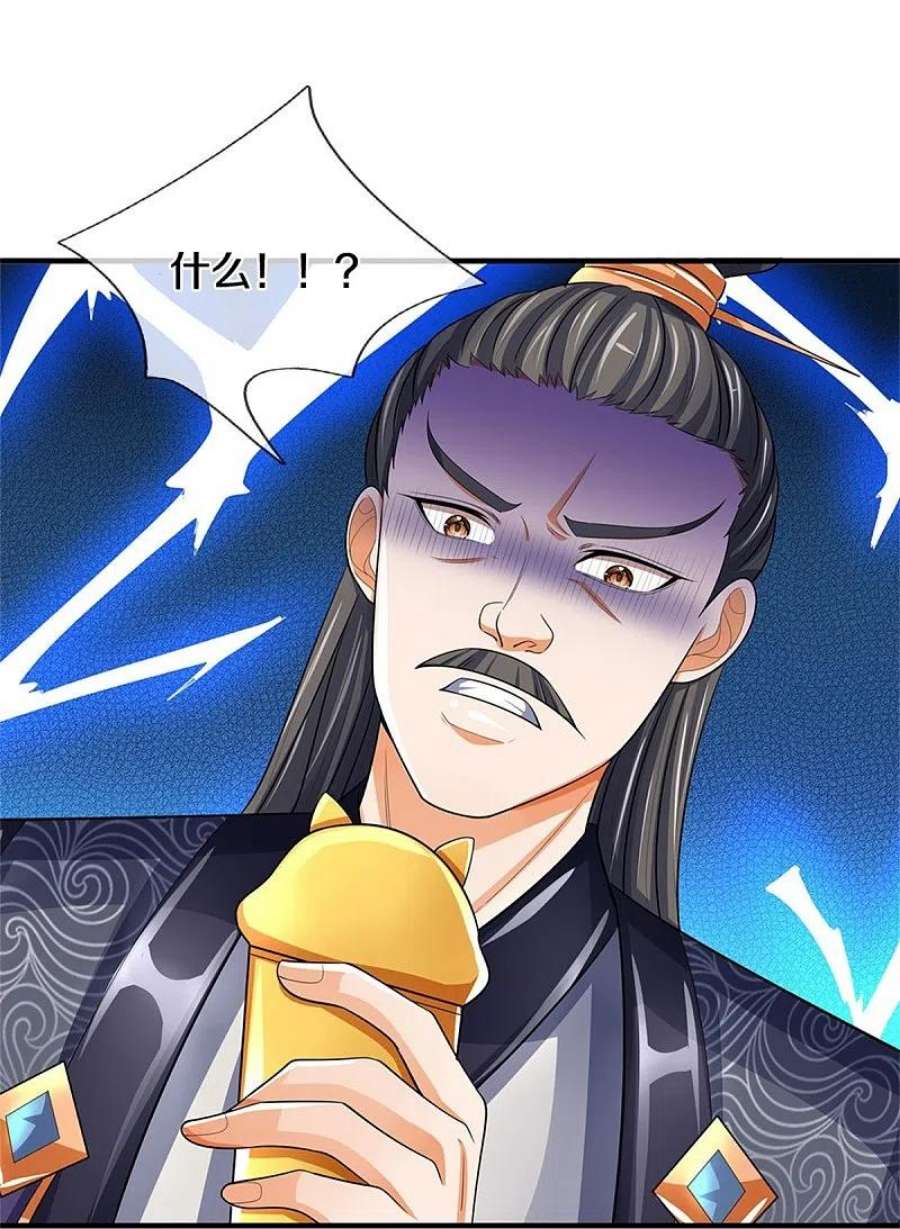 神武天尊479话 重拾至宝
