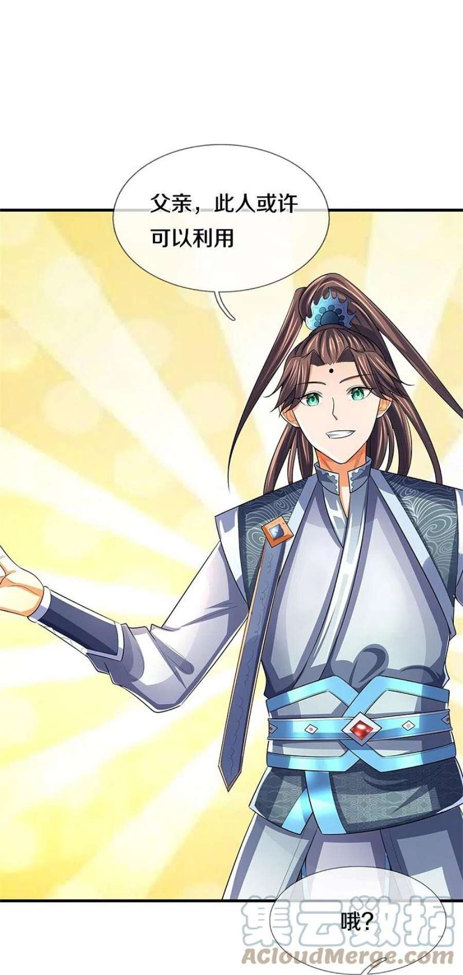 神武天尊479话 重拾至宝