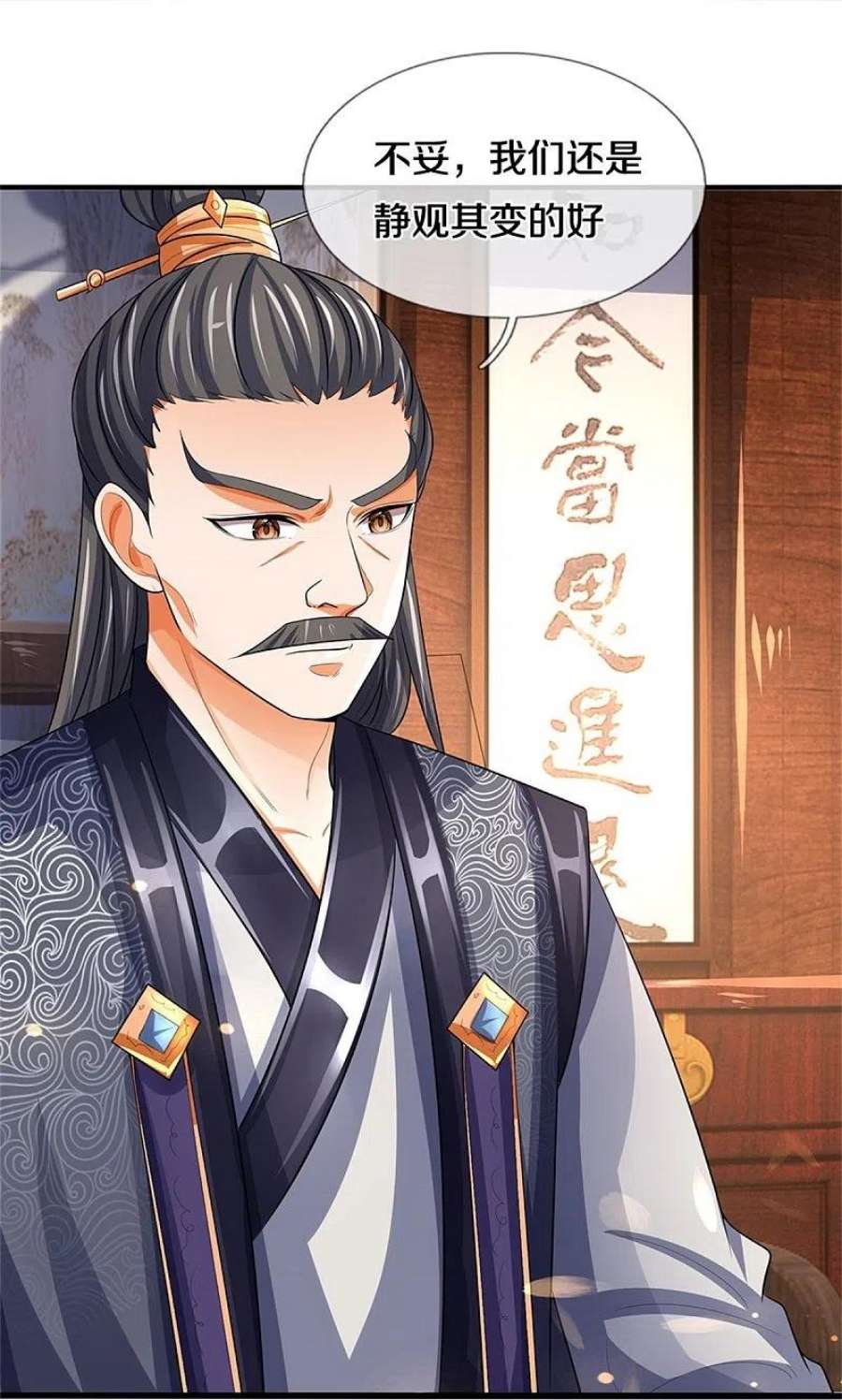 神武天尊479话 重拾至宝