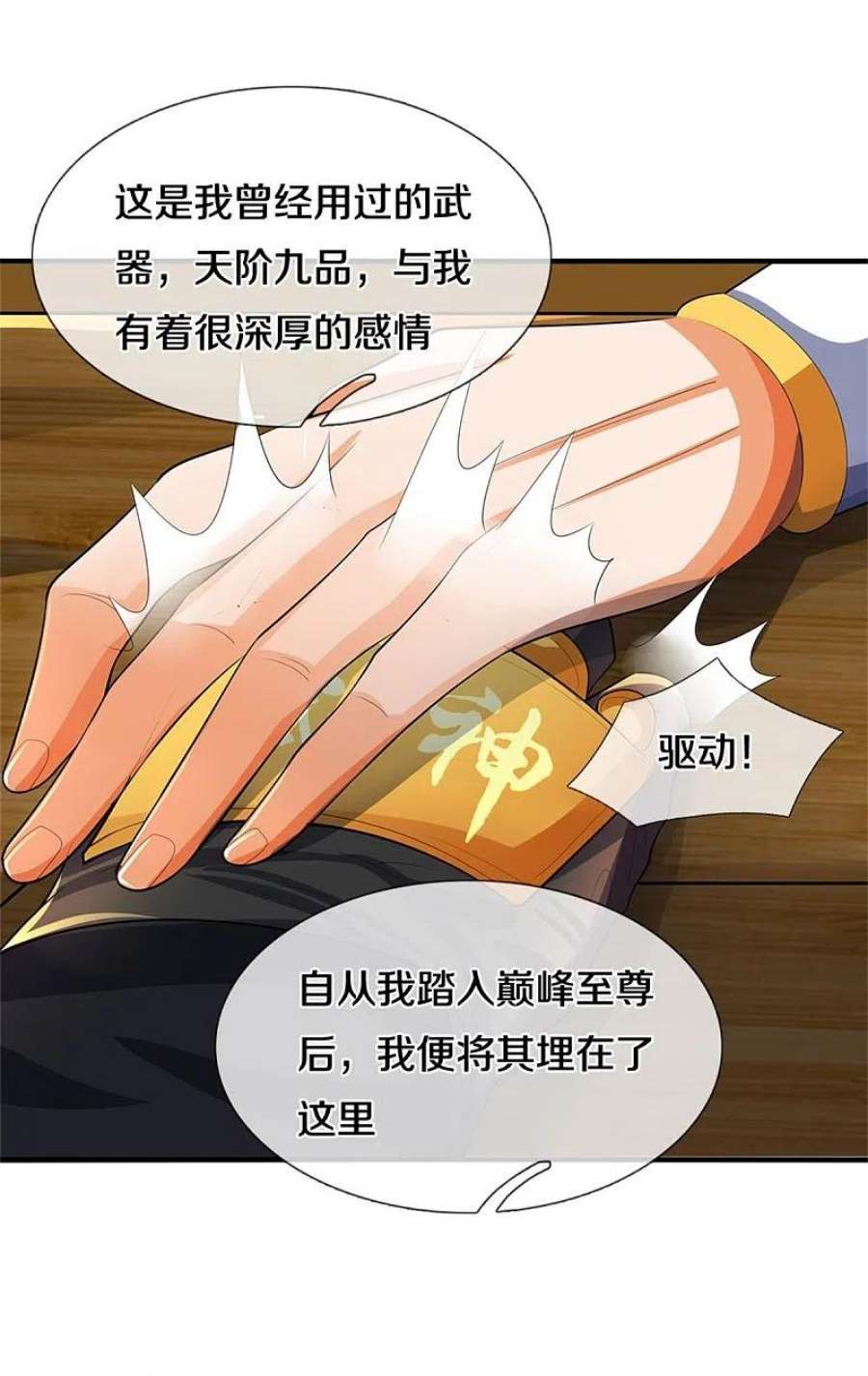 神武天尊479话 重拾至宝