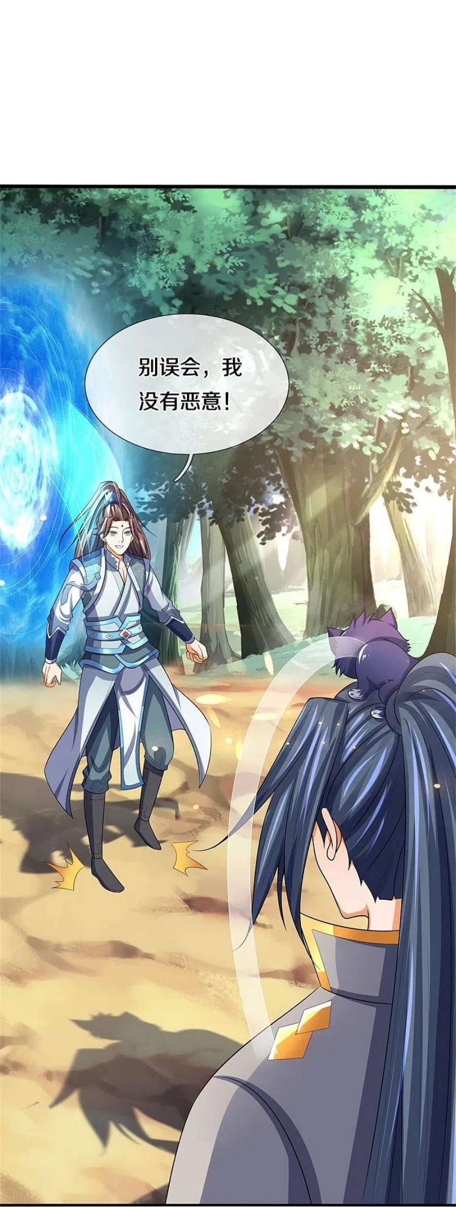 神武天尊480话 再遇旧相识