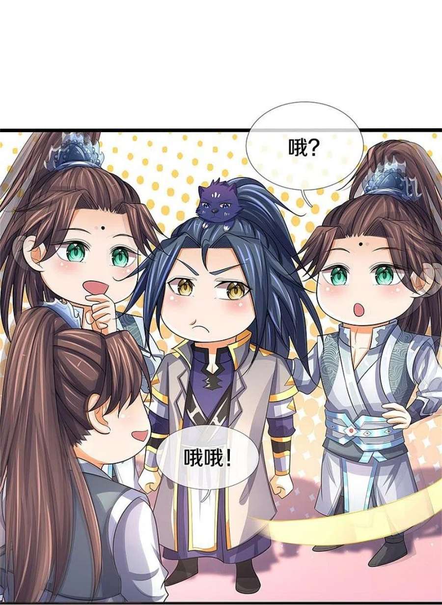 神武天尊480话 再遇旧相识
