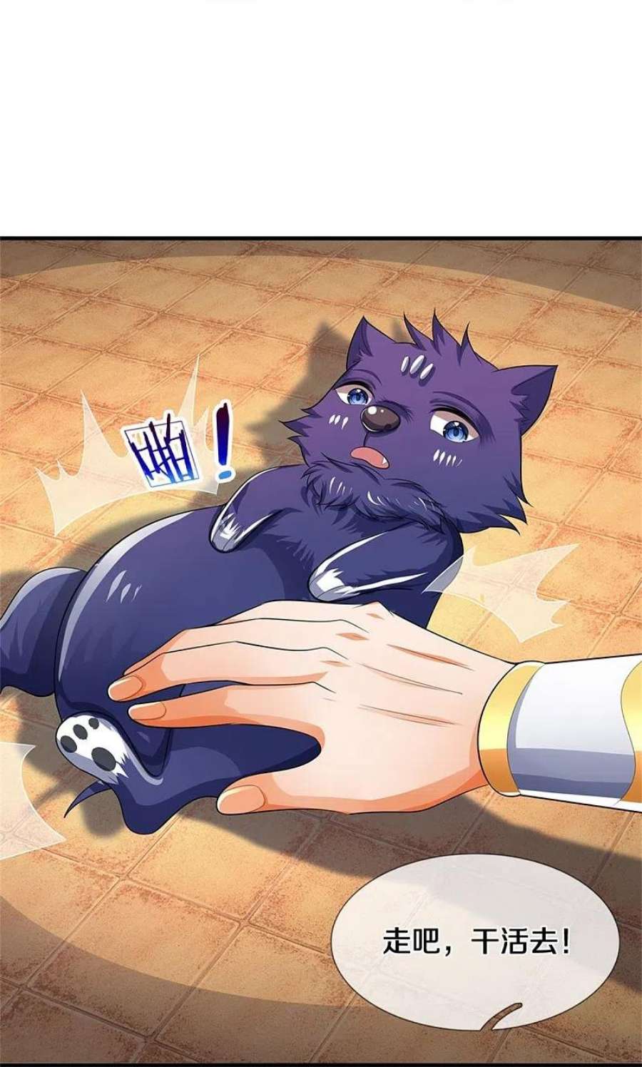 神武天尊481话 一切依我行事