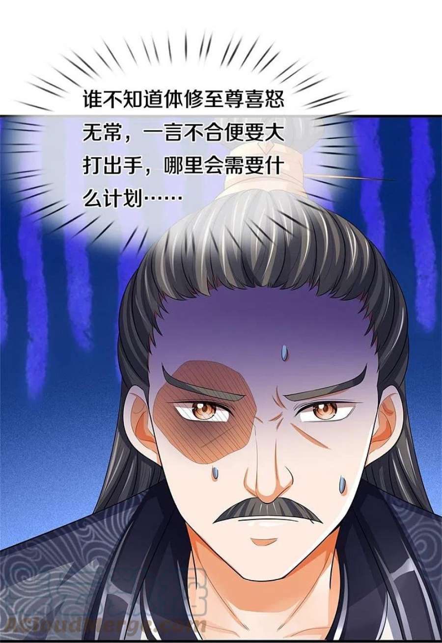 神武天尊481话 一切依我行事