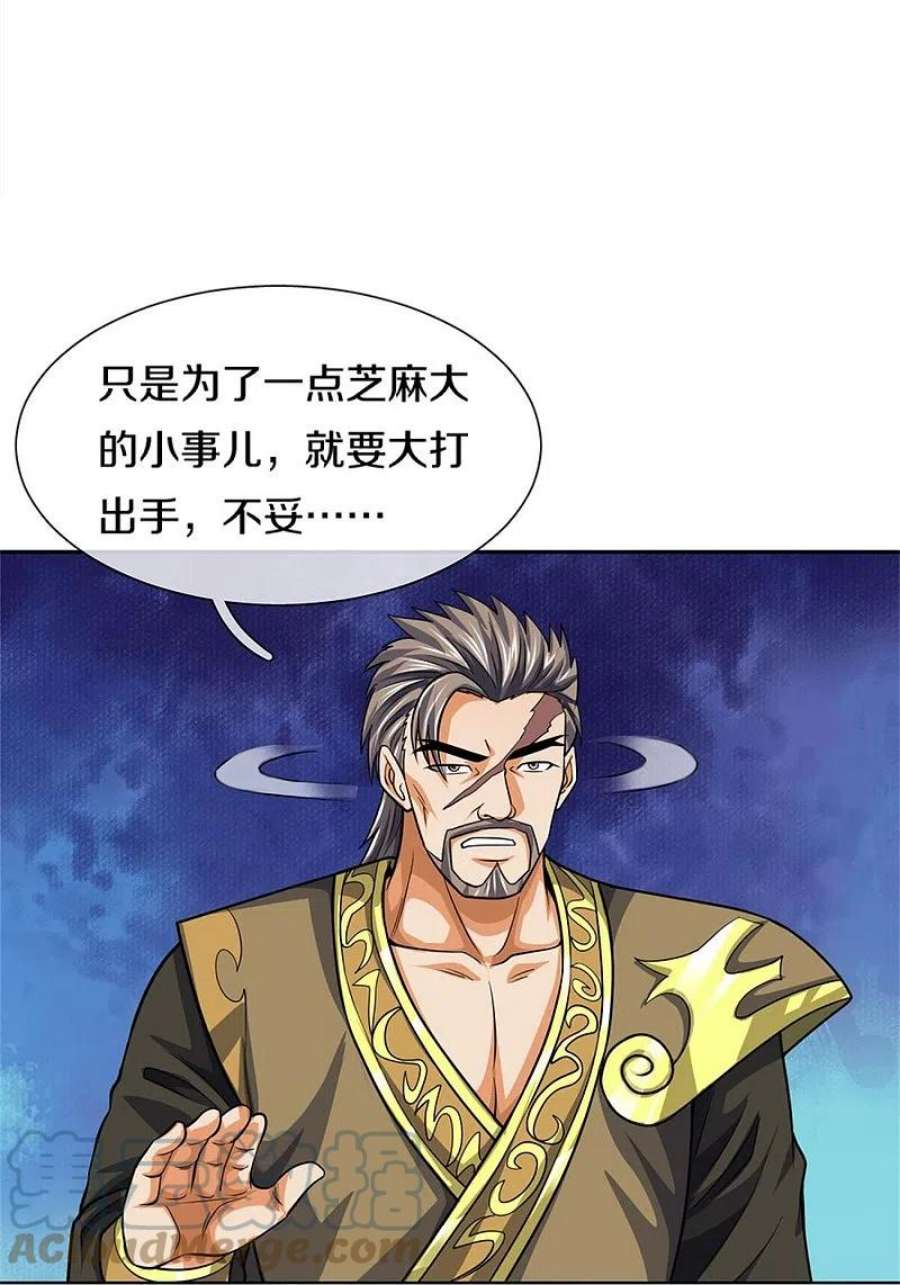 神武天尊482话 臣服于我