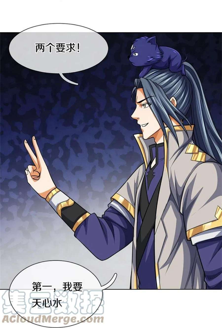 神武天尊482话 臣服于我