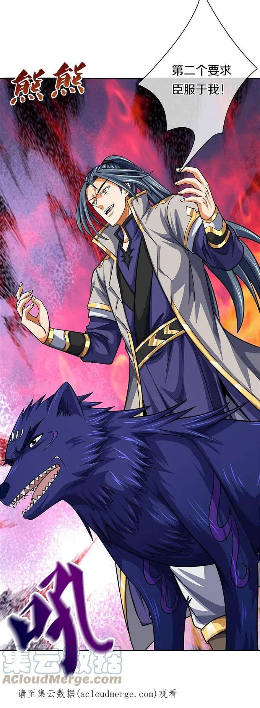 神武天尊482话 臣服于我