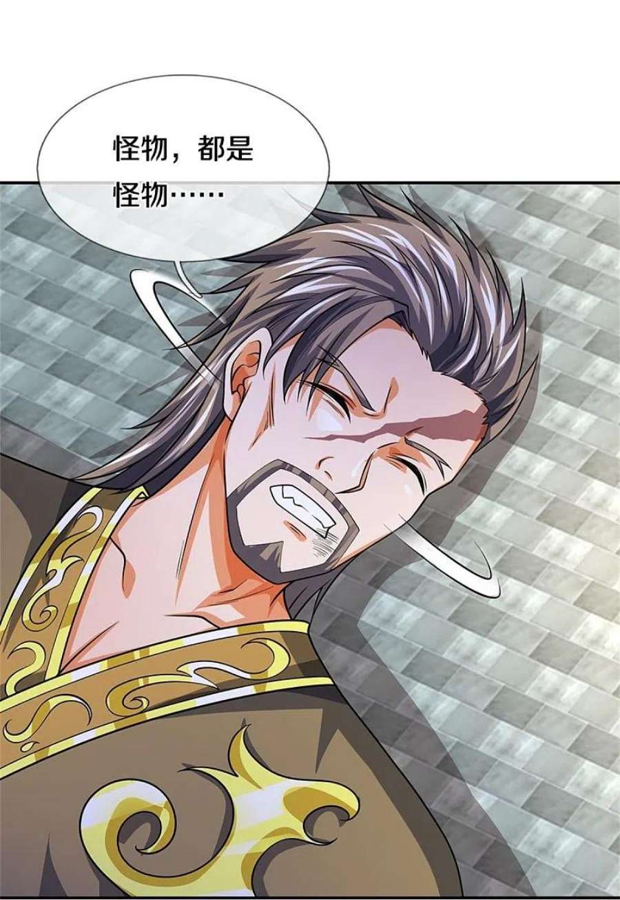 神武天尊483话 都是怪物