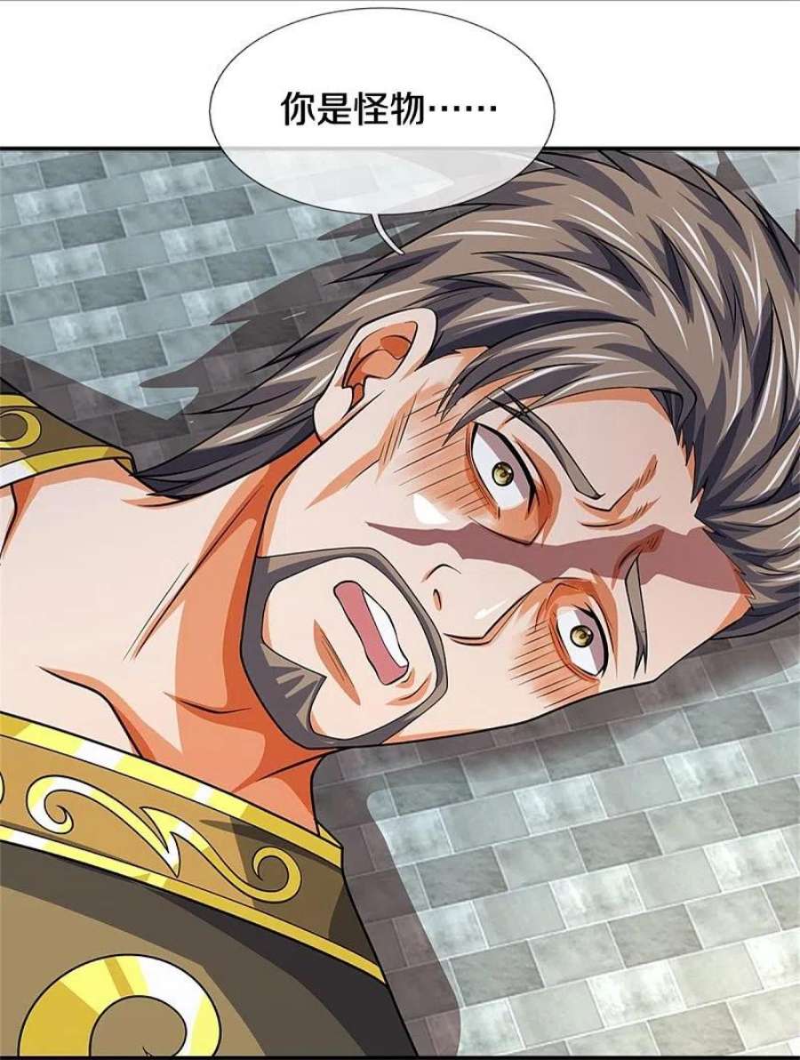 神武天尊483话 都是怪物