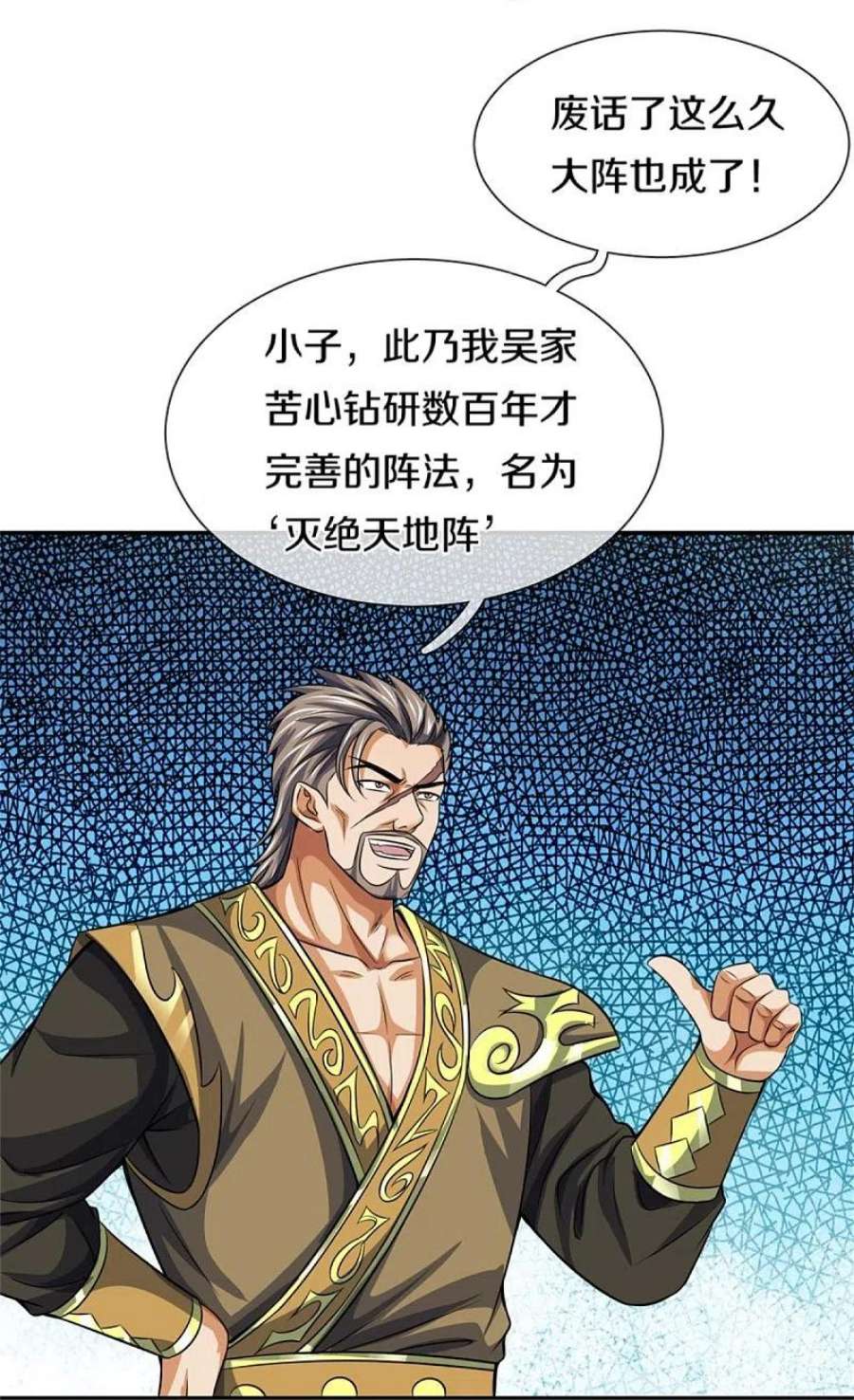 神武天尊483话 都是怪物