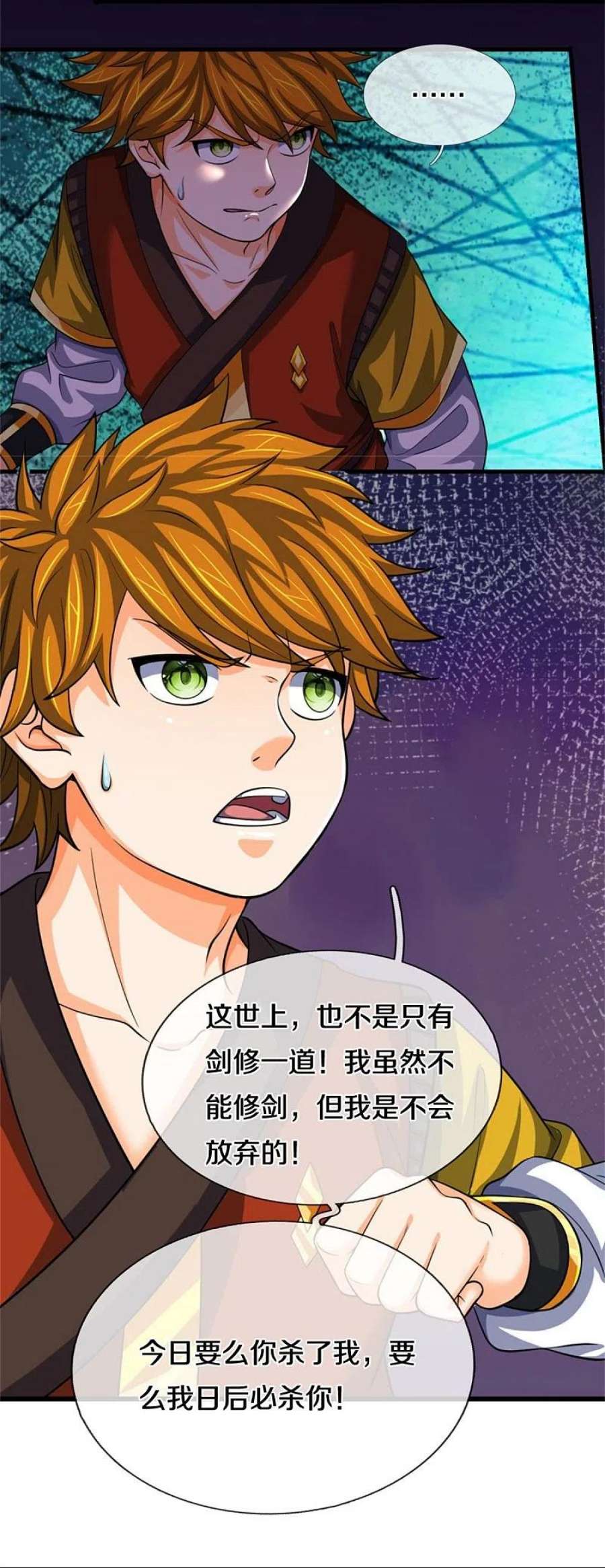 神武天尊484话 缘分，废体少年