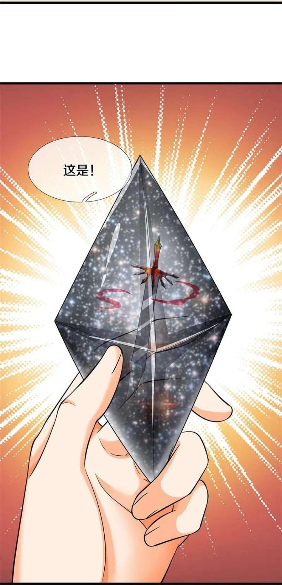 神武天尊485话 先天至尊命格