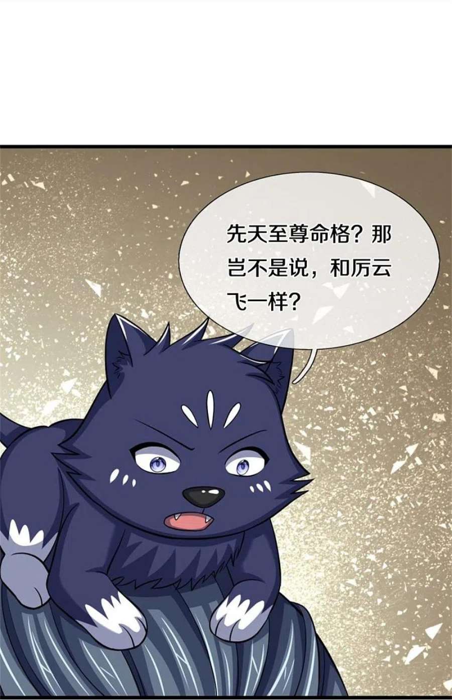 神武天尊485话 先天至尊命格