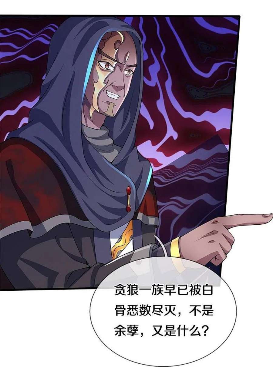 神武天尊486话 域外四王，凶王