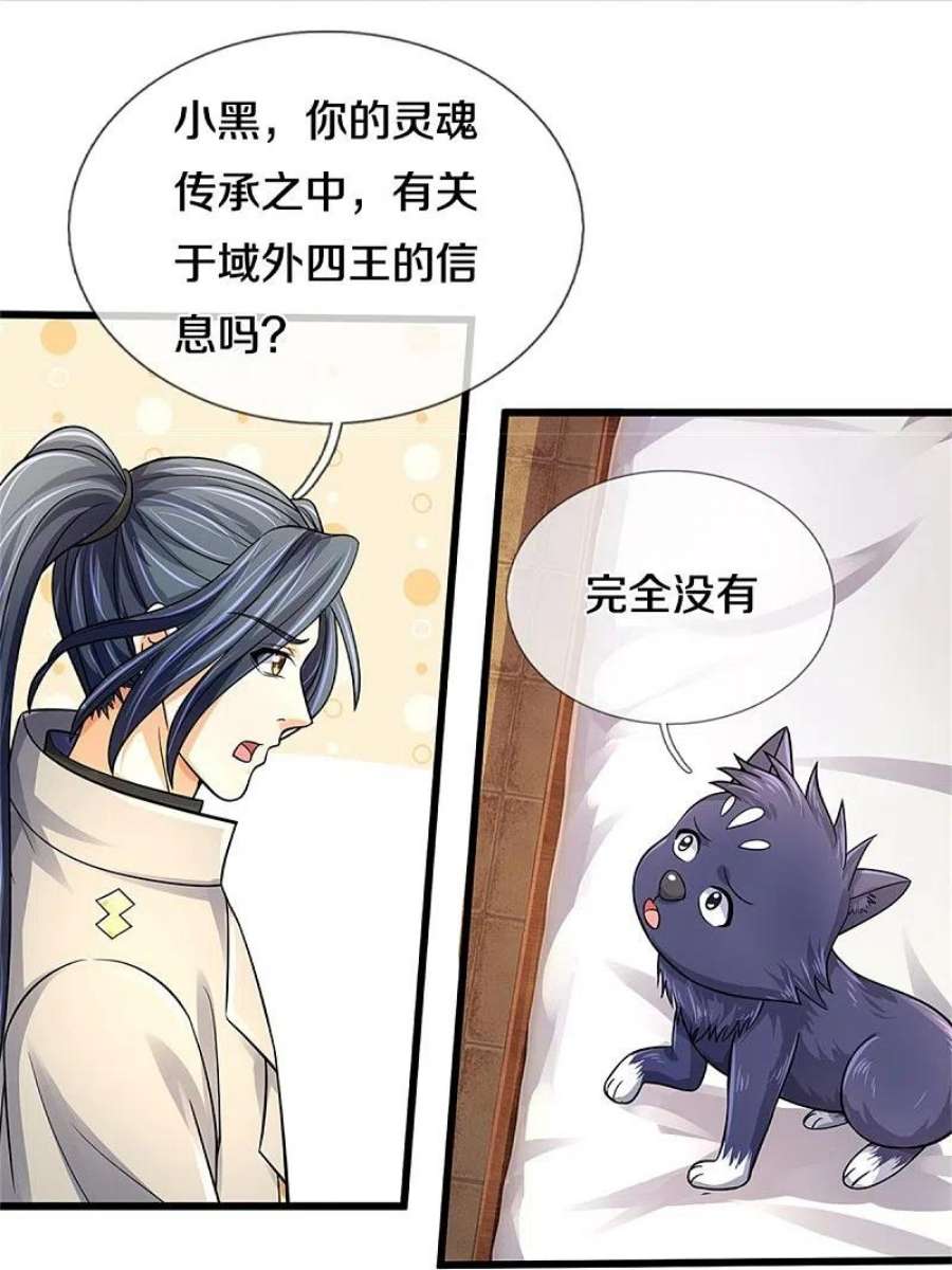 神武天尊487话 域外四王，当真恐怖