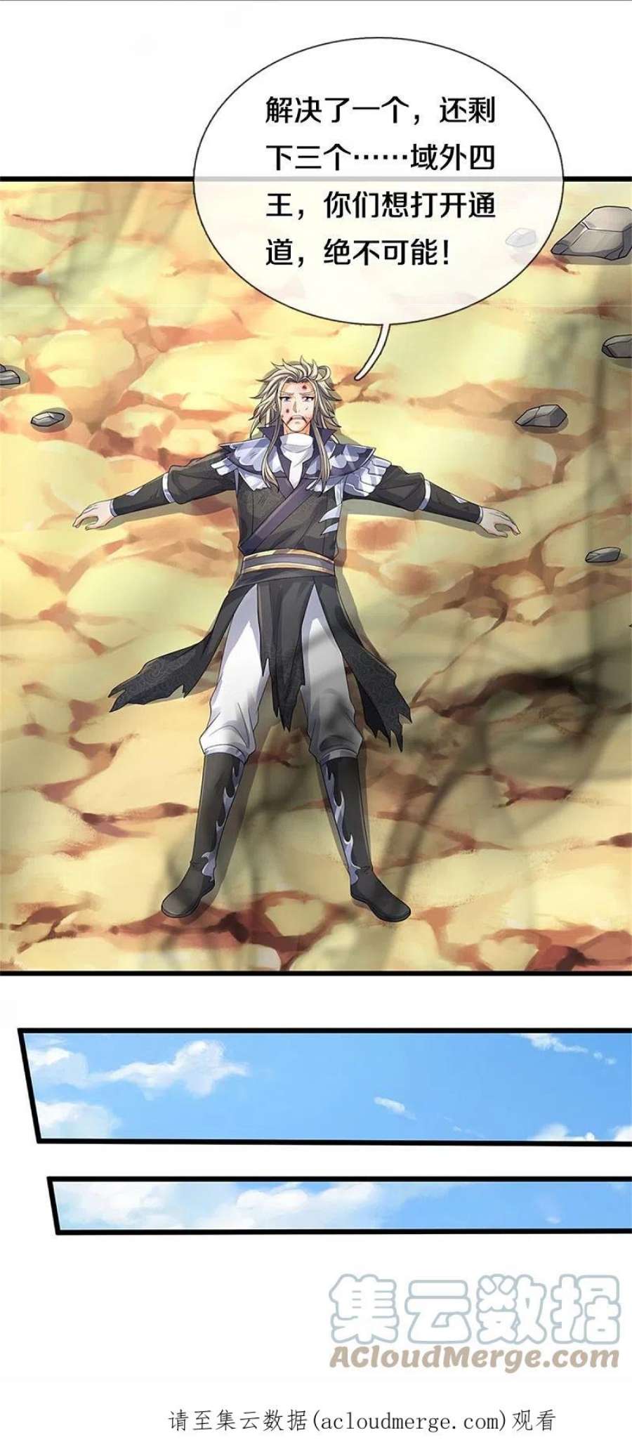 神武天尊487话 域外四王，当真恐怖