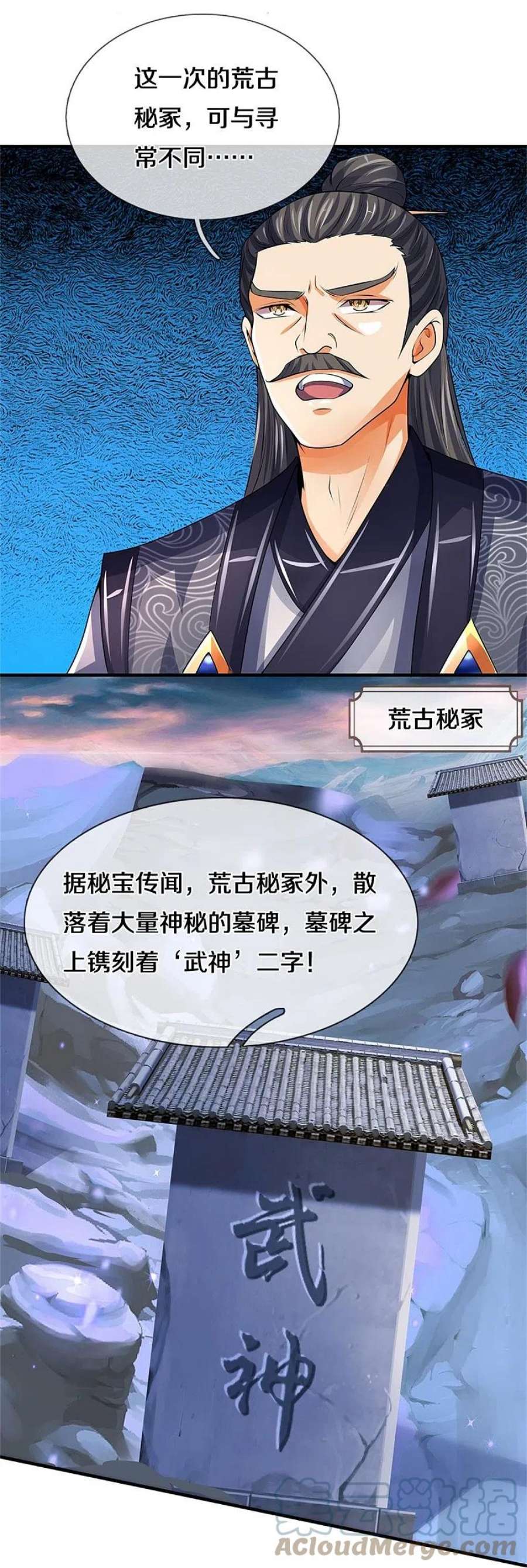 神武天尊488话 荒古秘冢