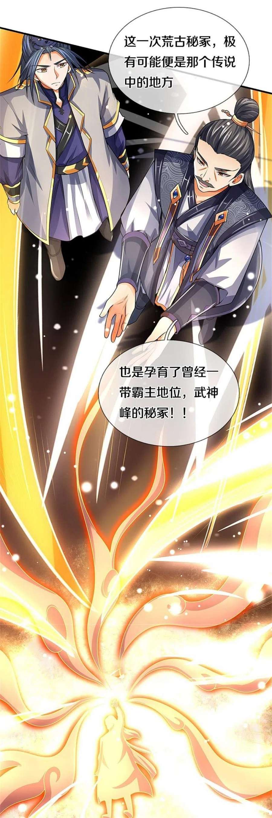 神武天尊488话 荒古秘冢