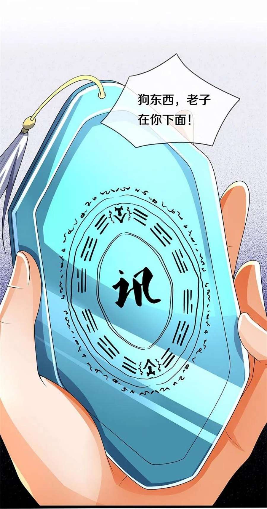 神武天尊489话 好兄弟，上船吧！