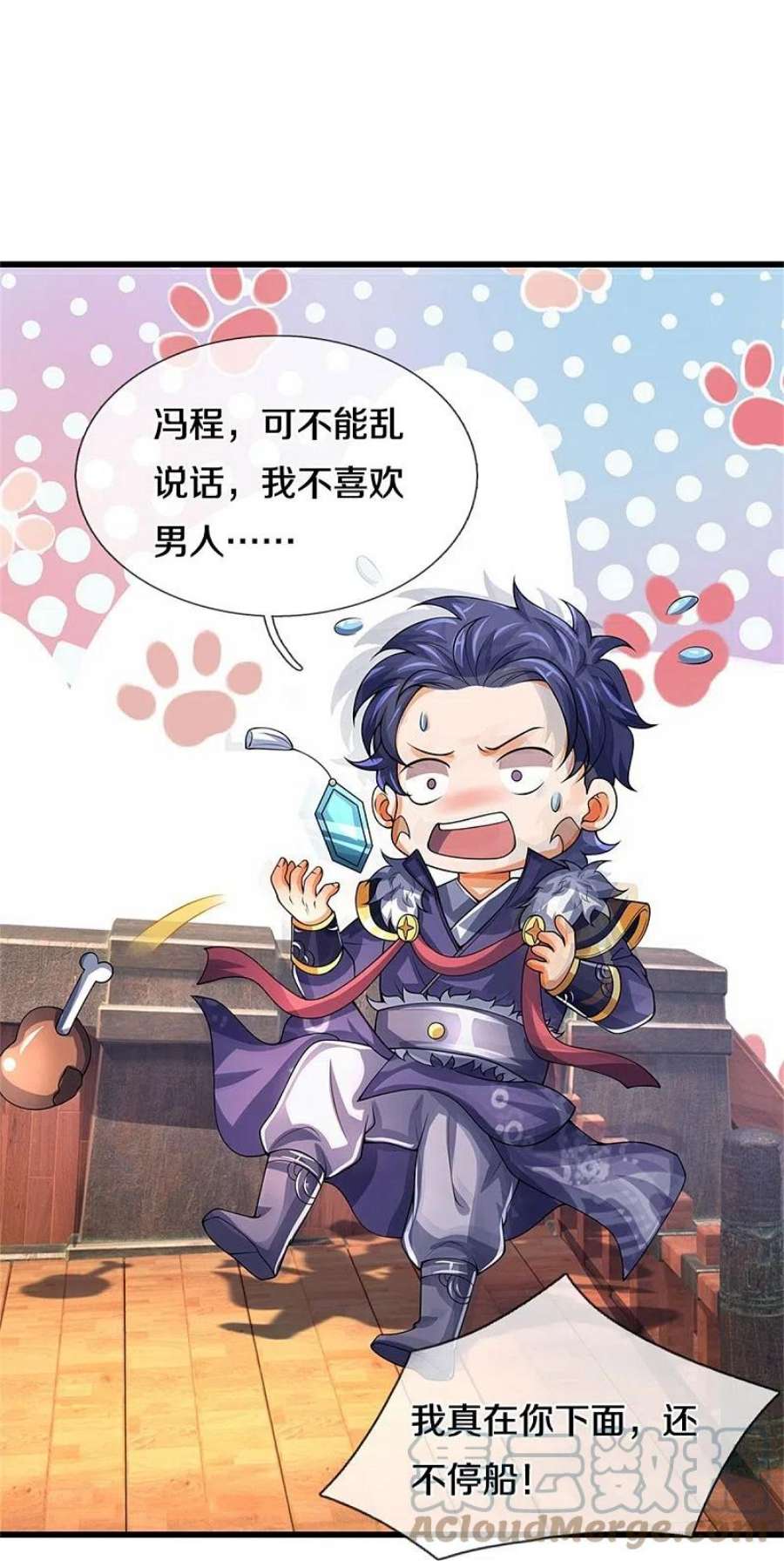 神武天尊489话 好兄弟，上船吧！