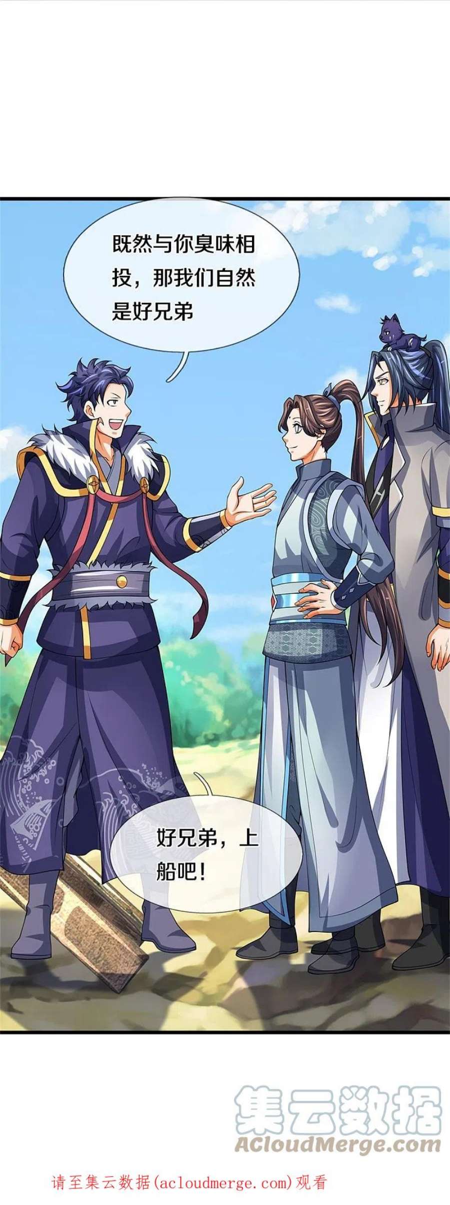 神武天尊489话 好兄弟，上船吧！