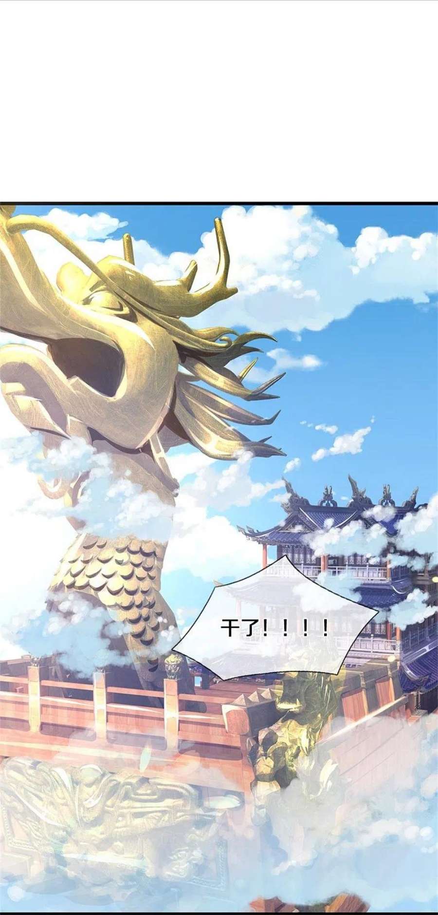 神武天尊490话 武神峰的味道
