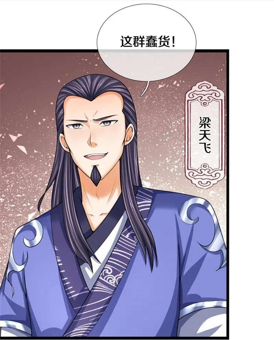 神武天尊490话 武神峰的味道