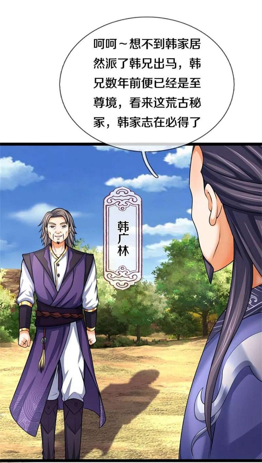 神武天尊490话 武神峰的味道
