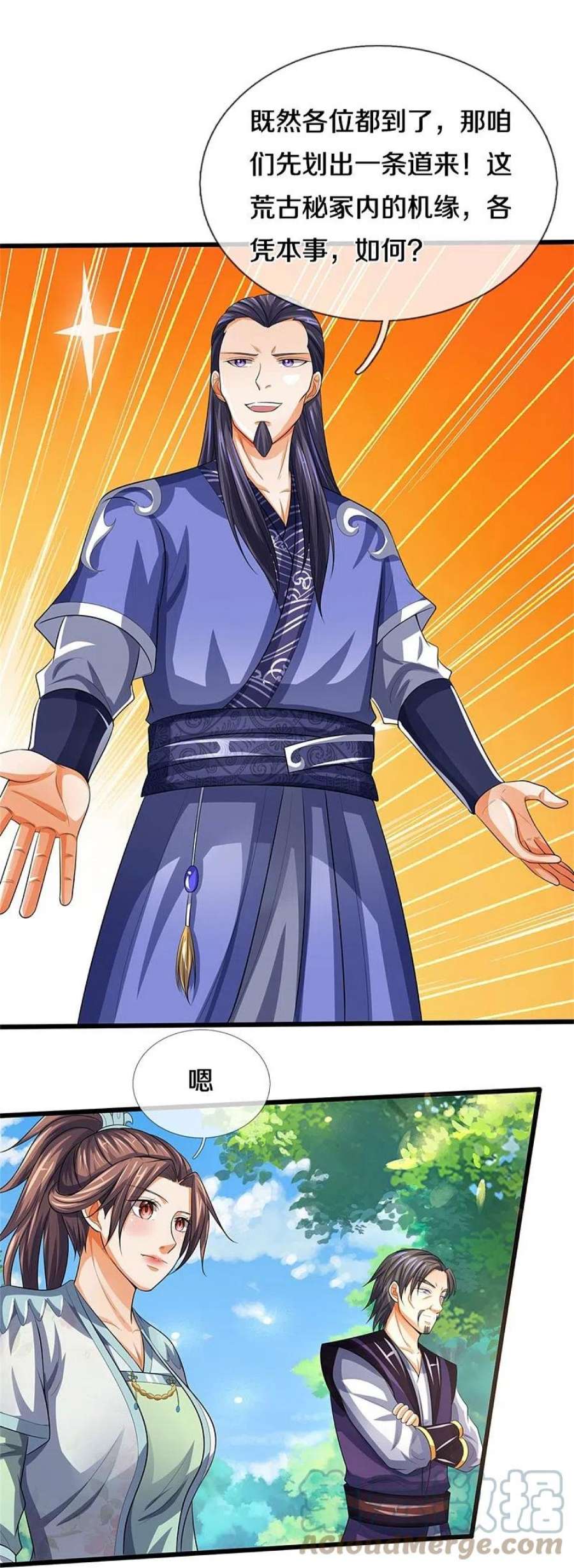 神武天尊491话 秘冢机缘，各凭本事