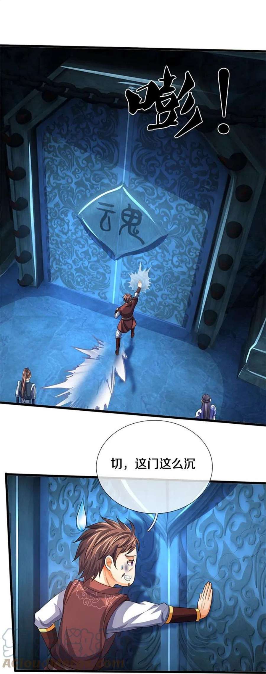 神武天尊492话 武神遗址
