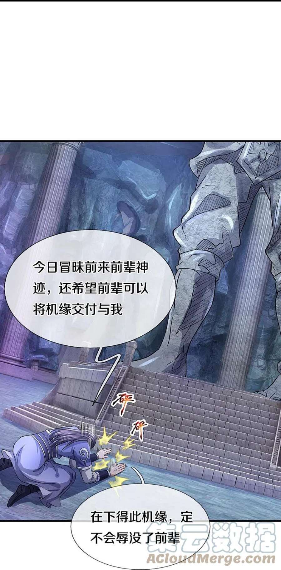 神武天尊493话 混元武神的试炼