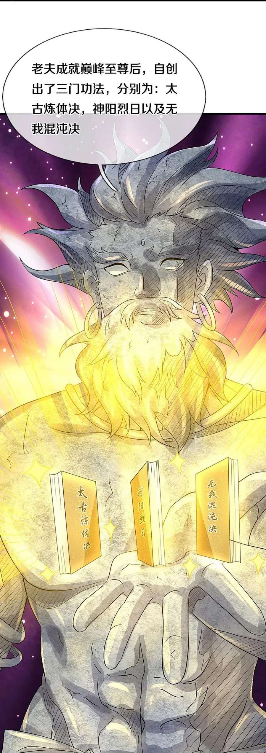 神武天尊493话 混元武神的试炼
