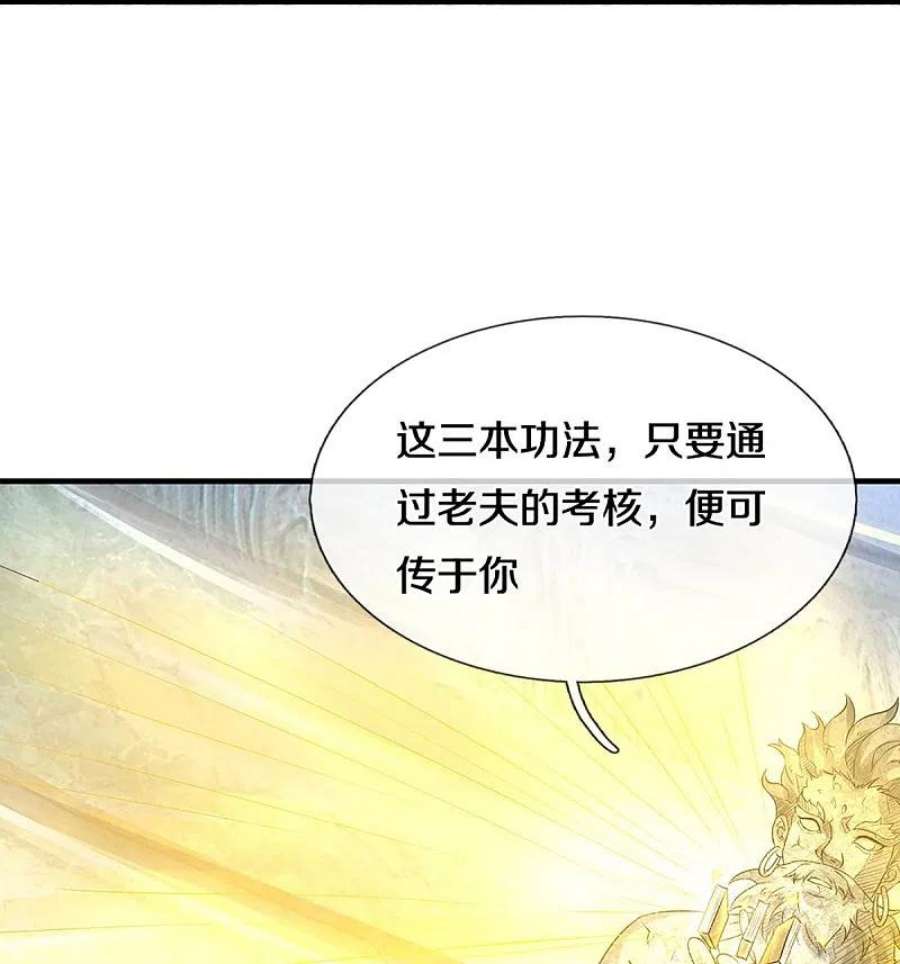神武天尊493话 混元武神的试炼