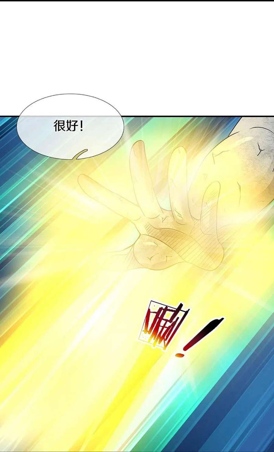 神武天尊493话 混元武神的试炼