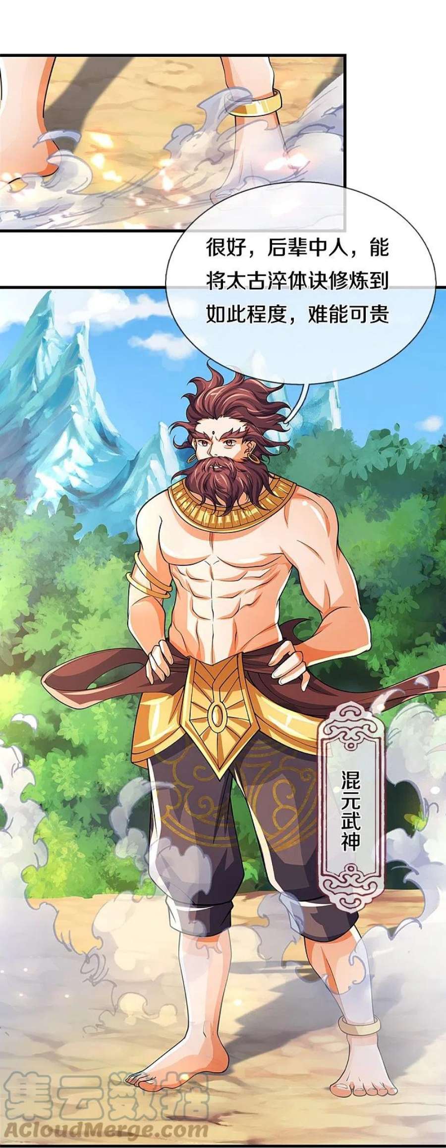 神武天尊494话 太古淬体诀后九重