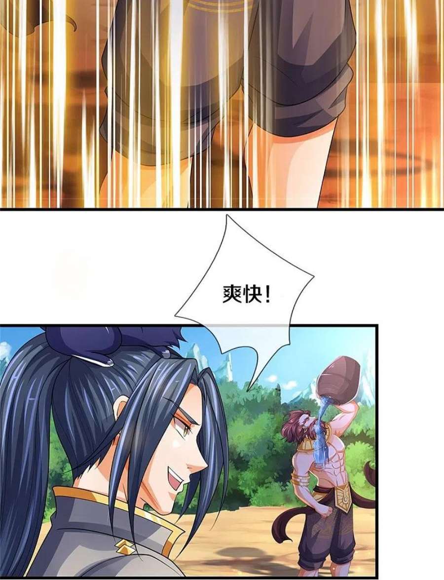 神武天尊494话 太古淬体诀后九重